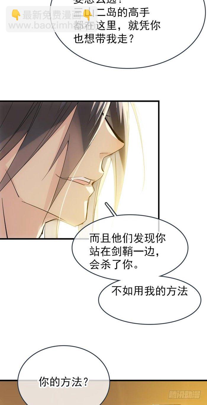 《师父又在撩我（燎刃）》番外 囚鞘5 救你出去 第7页