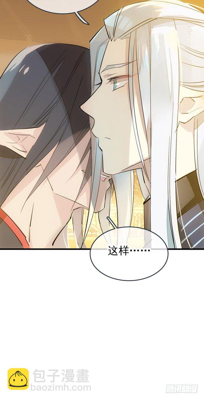 《师父又在撩我（燎刃）》番外 囚鞘5 救你出去 第8页