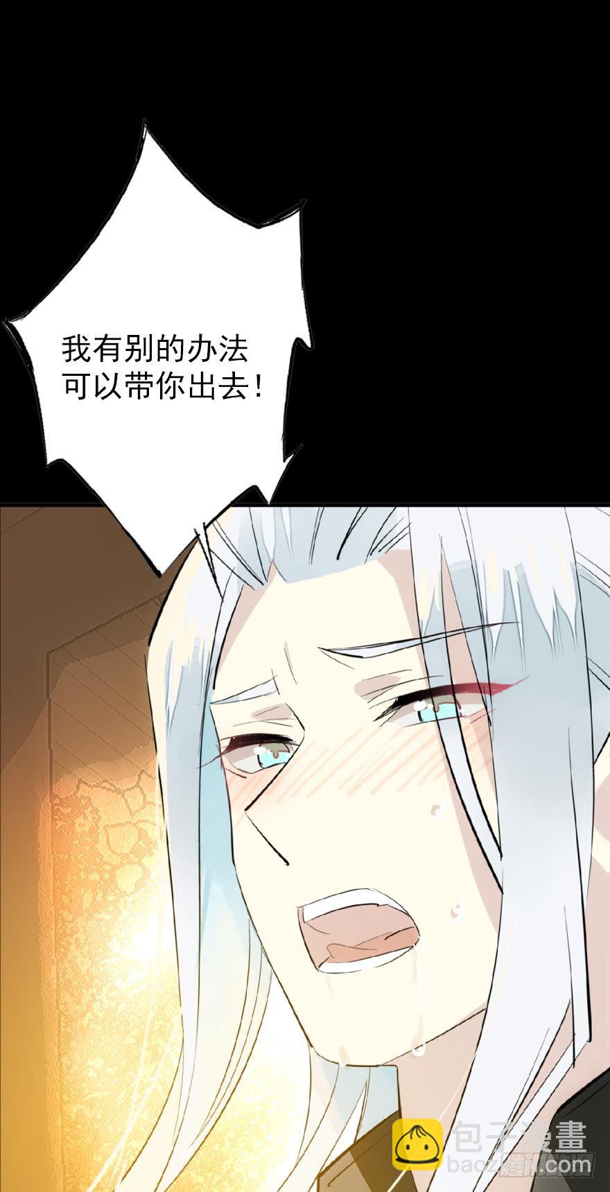 《师父又在撩我（燎刃）》番外 囚鞘6 胆小鬼 第10页