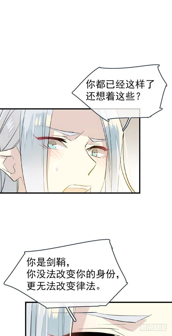 《师父又在撩我（燎刃）》番外 囚鞘6 胆小鬼 第1页