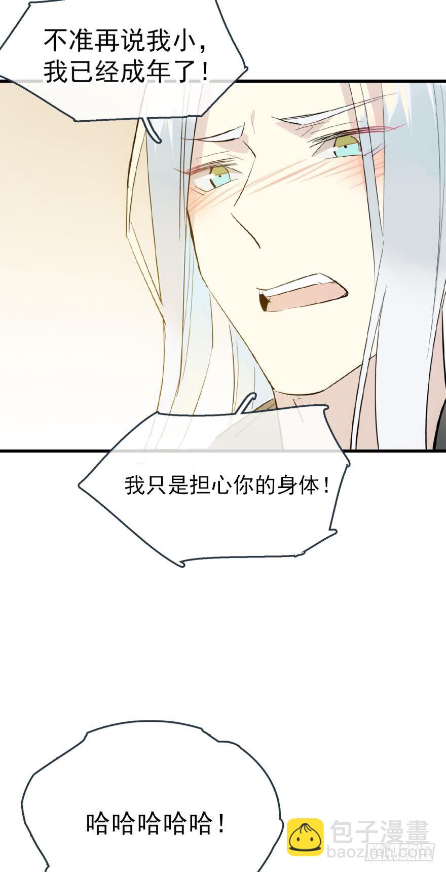 《师父又在撩我（燎刃）》番外 囚鞘6 胆小鬼 第20页