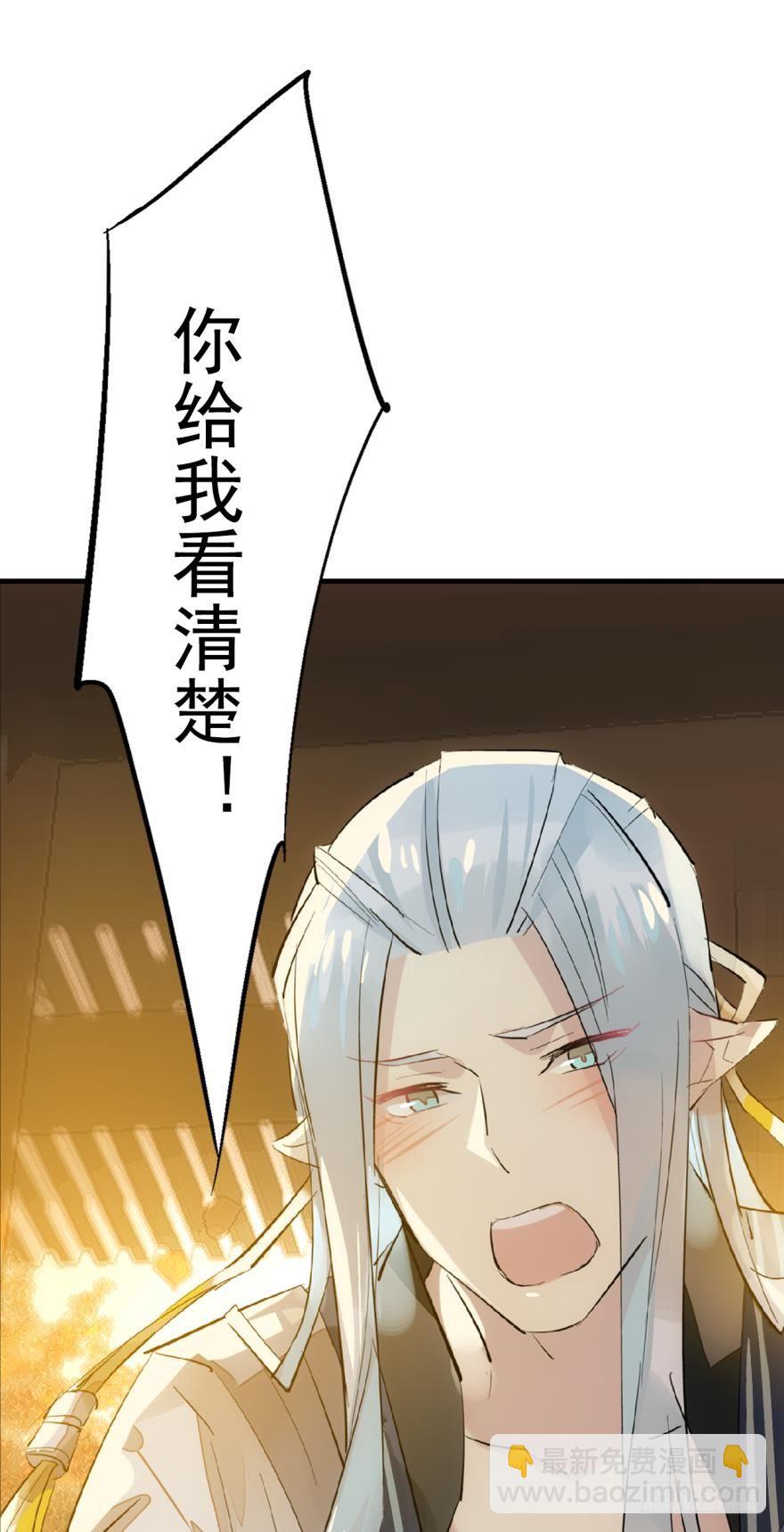 《师父又在撩我（燎刃）》番外 囚鞘6 胆小鬼 第26页
