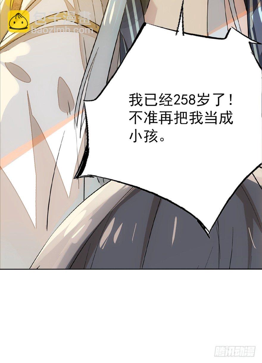 《师父又在撩我（燎刃）》番外 囚鞘6 胆小鬼 第27页