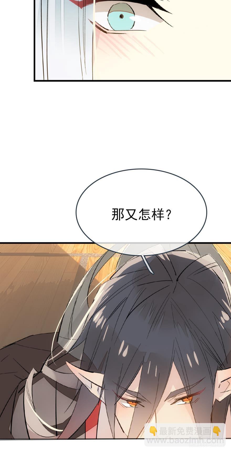 《师父又在撩我（燎刃）》番外 囚鞘6 胆小鬼 第2页