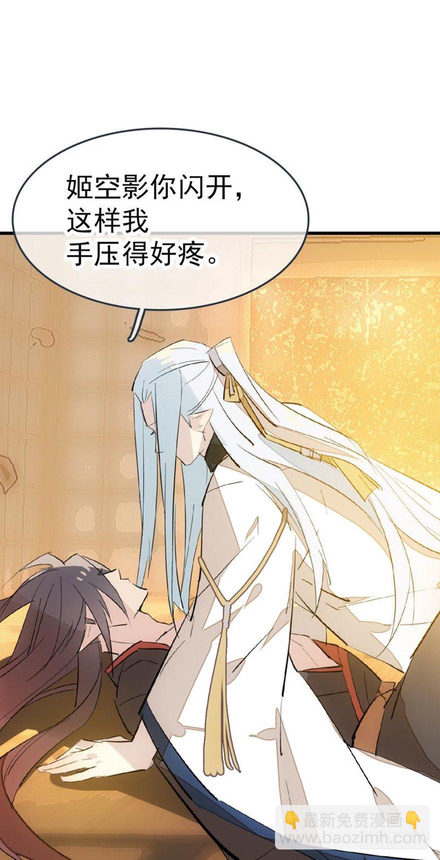 《师父又在撩我（燎刃）》番外 囚鞘6 胆小鬼 第30页