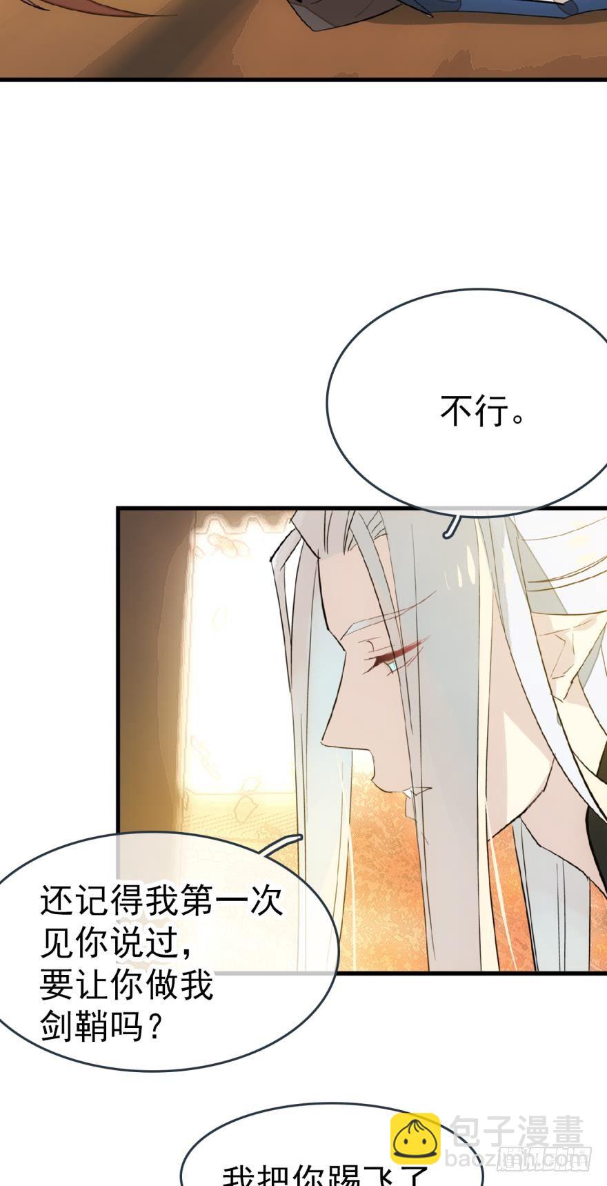 《师父又在撩我（燎刃）》番外 囚鞘6 胆小鬼 第31页