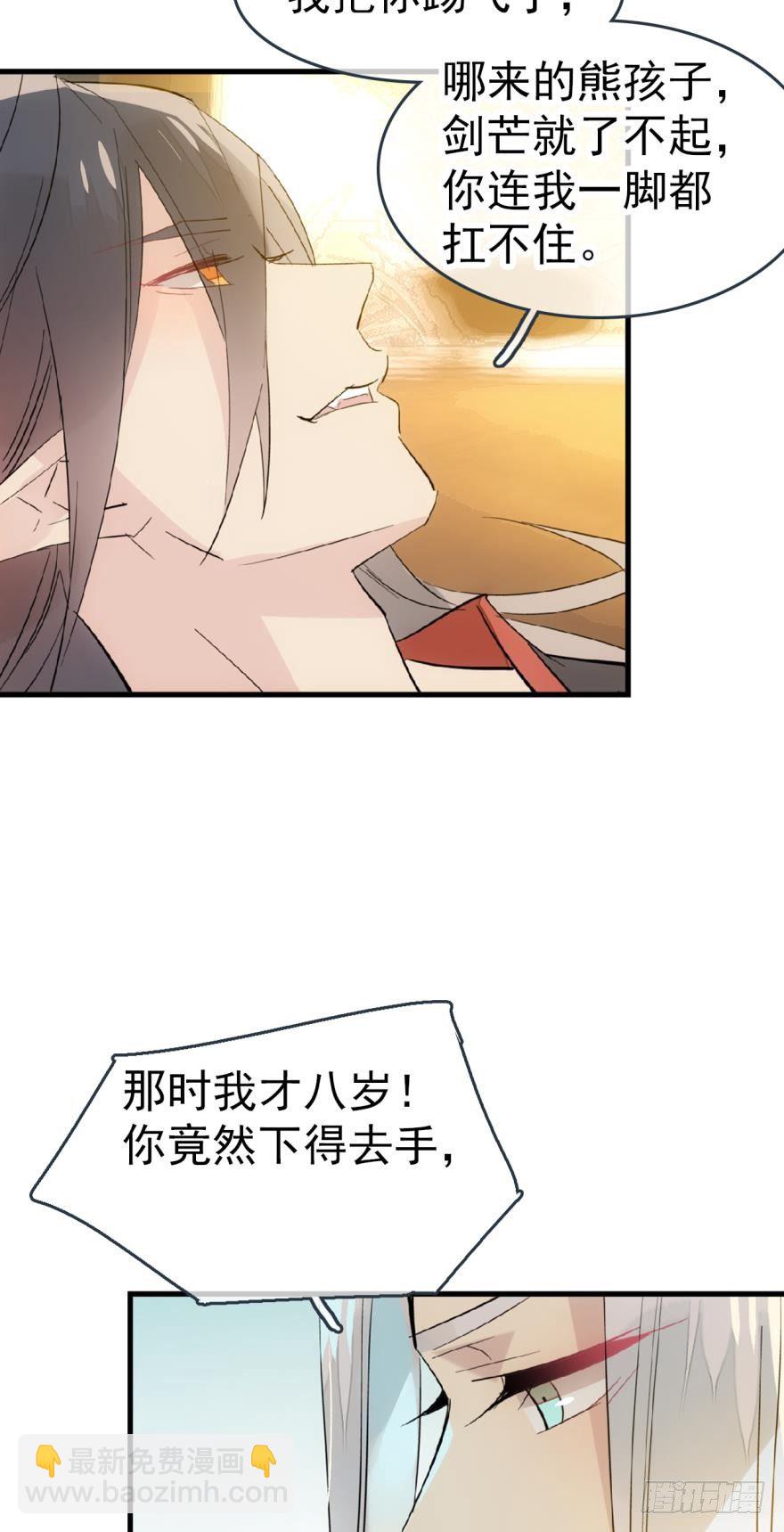 《师父又在撩我（燎刃）》番外 囚鞘6 胆小鬼 第32页
