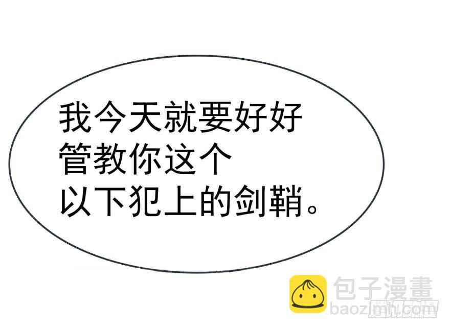 《师父又在撩我（燎刃）》番外 囚鞘6 胆小鬼 第34页