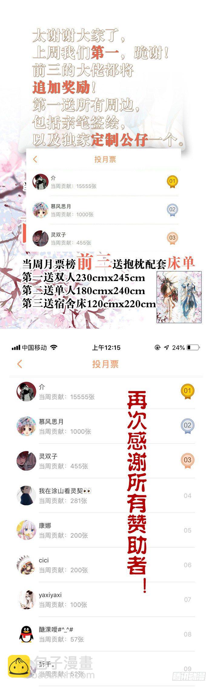 《师父又在撩我（燎刃）》番外 囚鞘6 胆小鬼 第36页