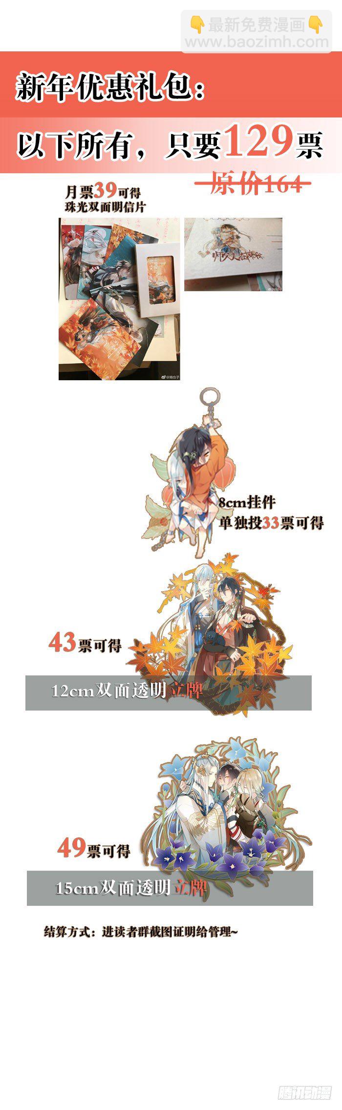 《师父又在撩我（燎刃）》番外 囚鞘6 胆小鬼 第39页
