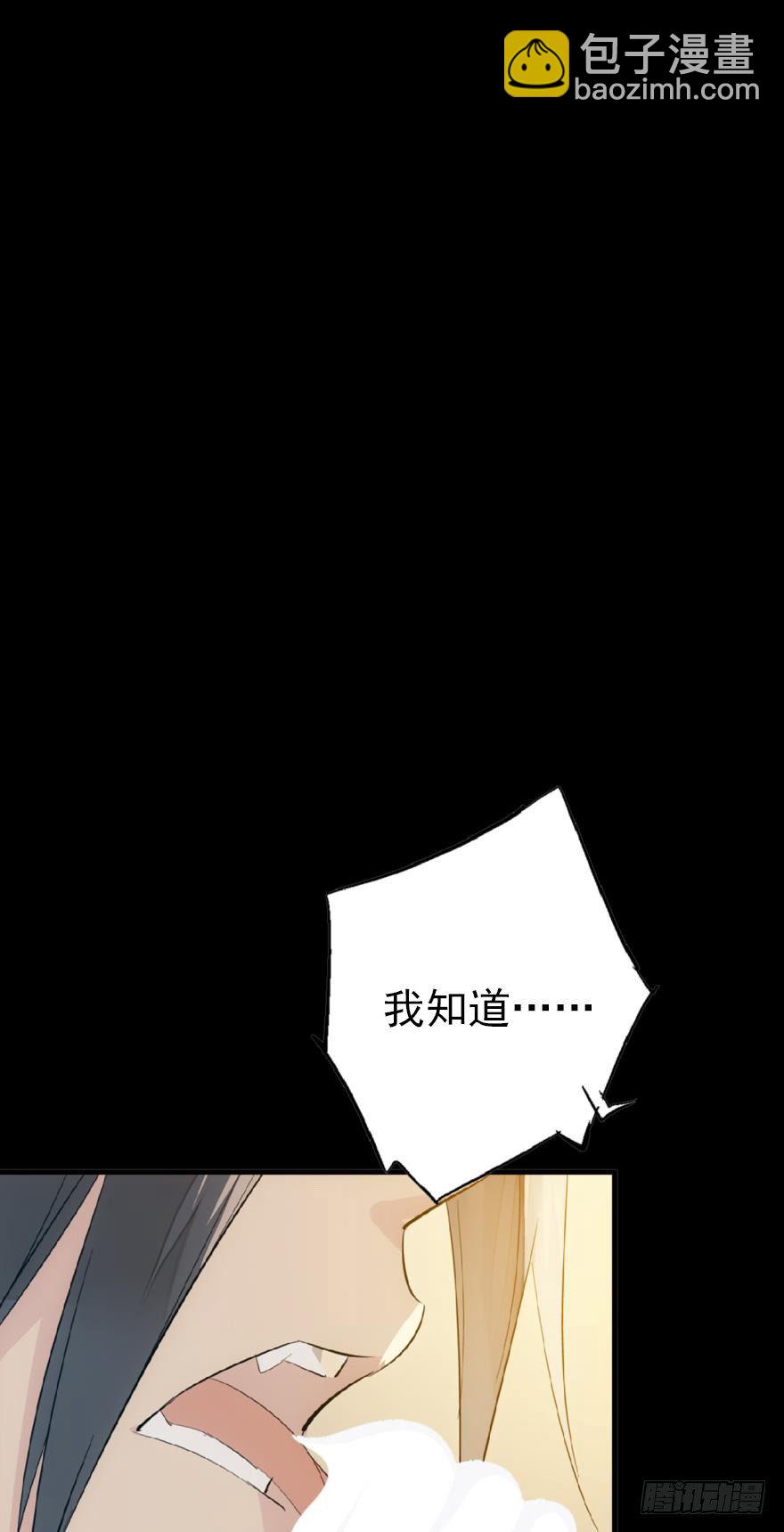 《师父又在撩我（燎刃）》番外 囚鞘6 胆小鬼 第8页