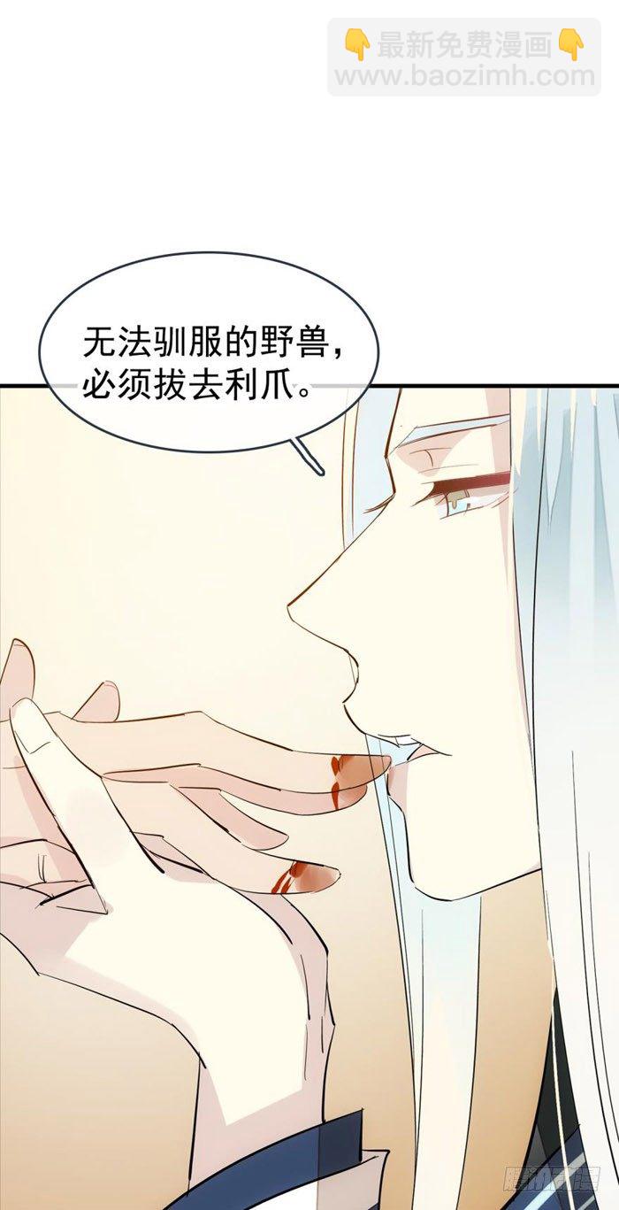 《师父又在撩我（燎刃）》番外 囚鞘4 无爪之兽 第10页