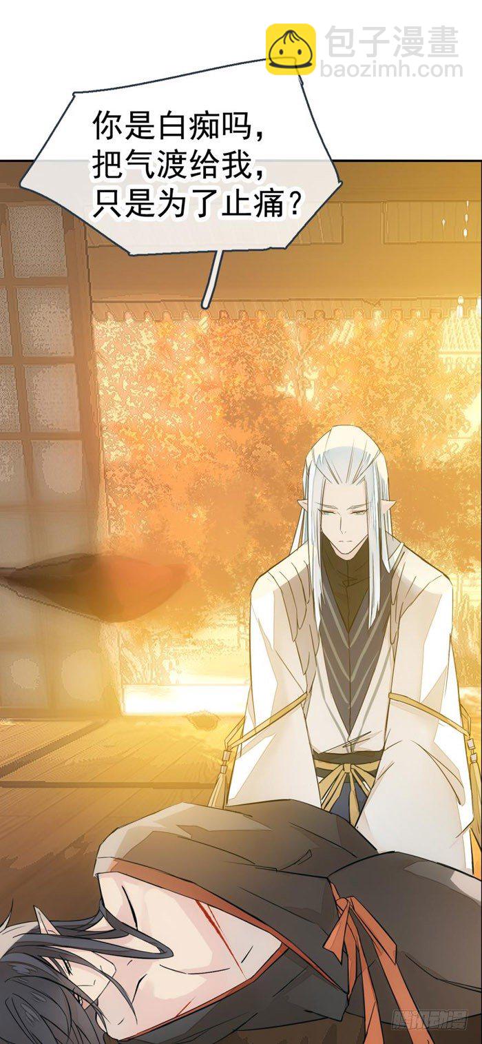 《师父又在撩我（燎刃）》番外 囚鞘4 无爪之兽 第22页