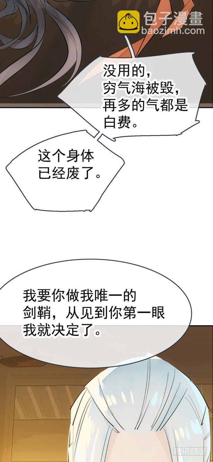 《师父又在撩我（燎刃）》番外 囚鞘4 无爪之兽 第23页