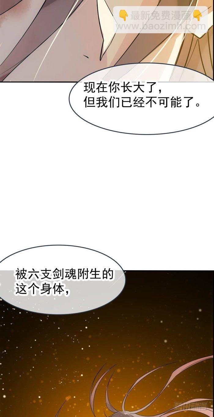 《师父又在撩我（燎刃）》番外 囚鞘4 无爪之兽 第27页