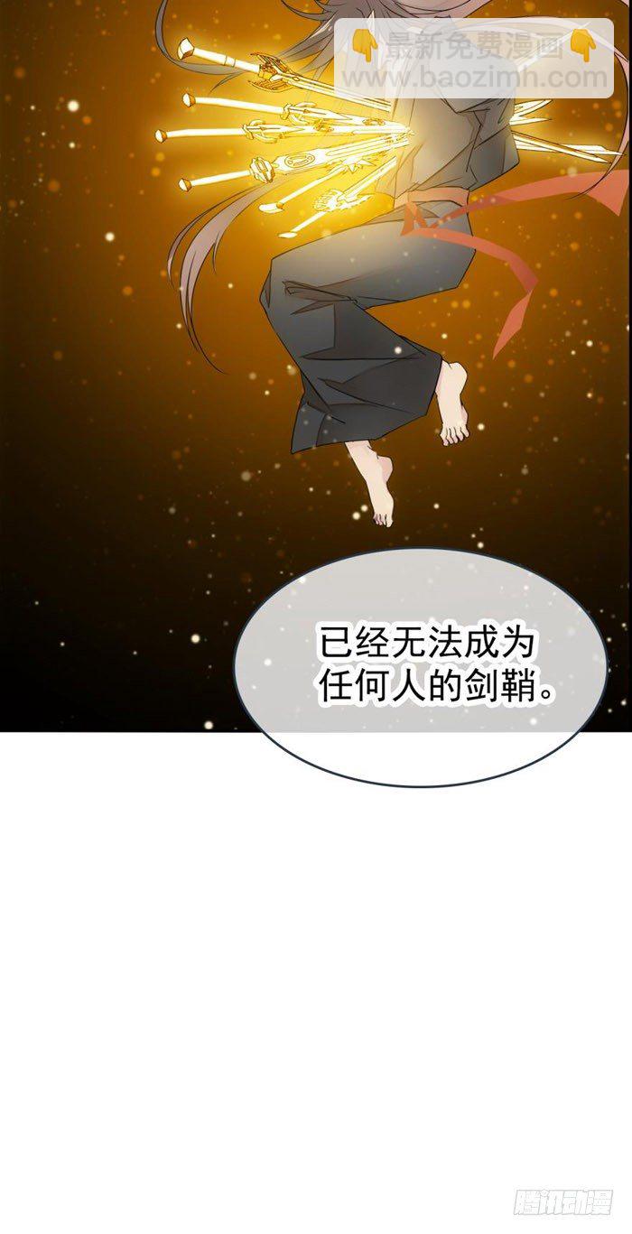 《师父又在撩我（燎刃）》番外 囚鞘4 无爪之兽 第28页