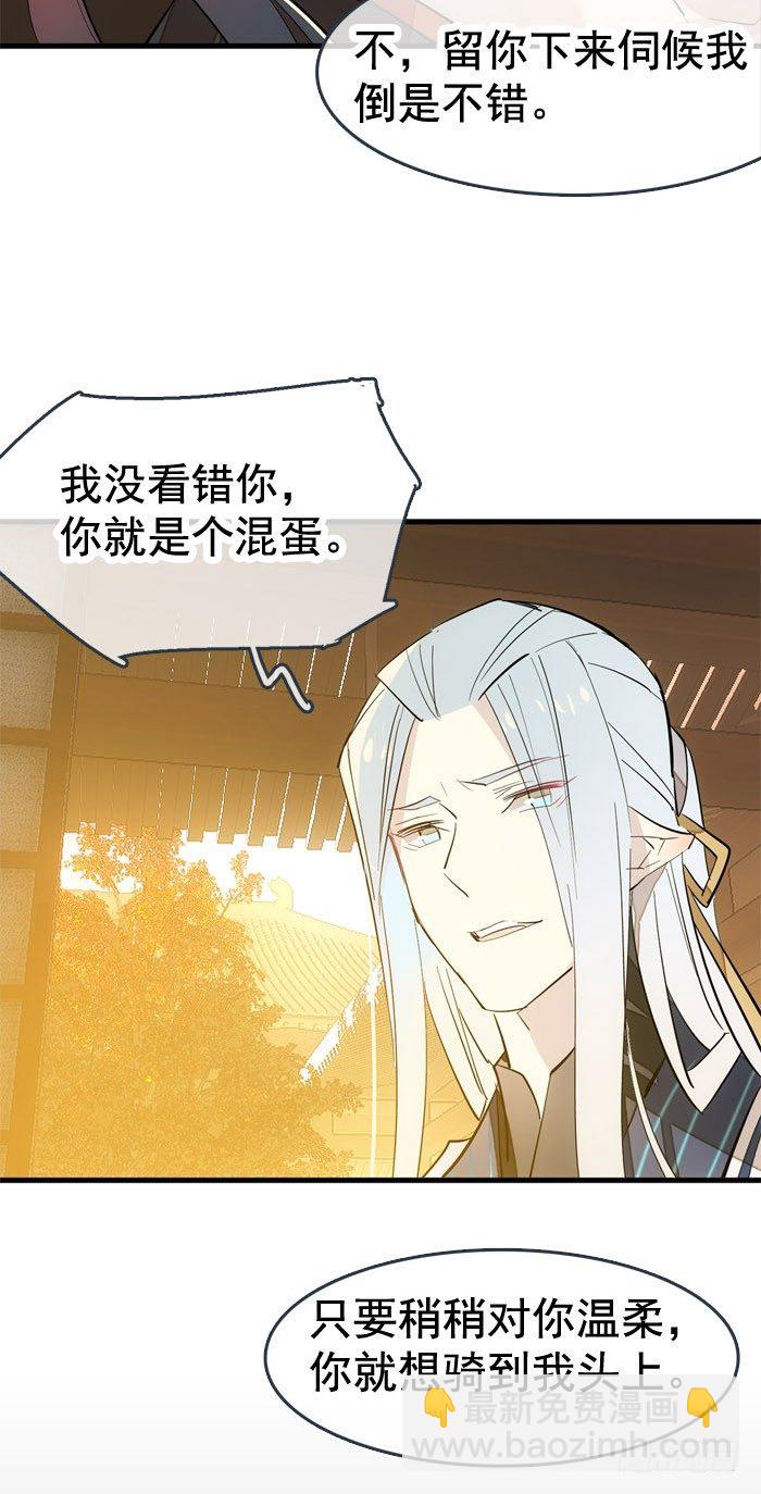 《师父又在撩我（燎刃）》番外 囚鞘4 无爪之兽 第2页