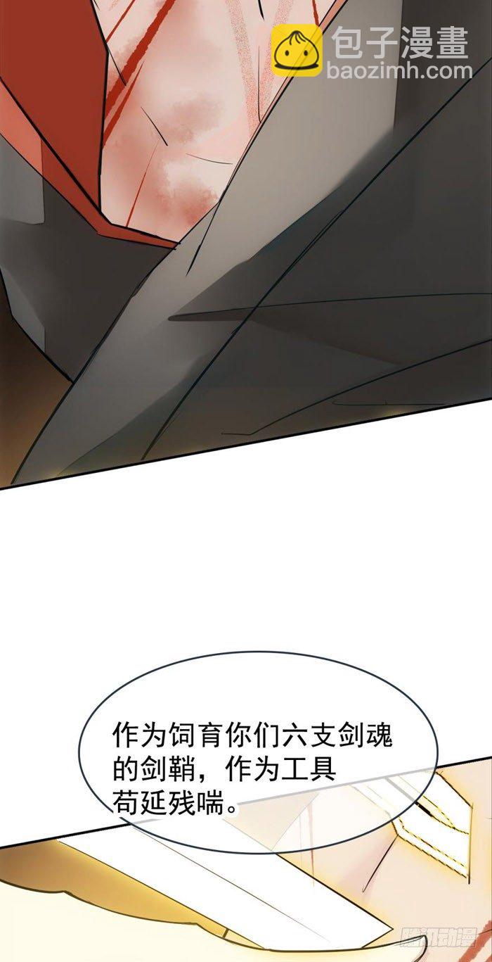 《师父又在撩我（燎刃）》番外 囚鞘4 无爪之兽 第30页