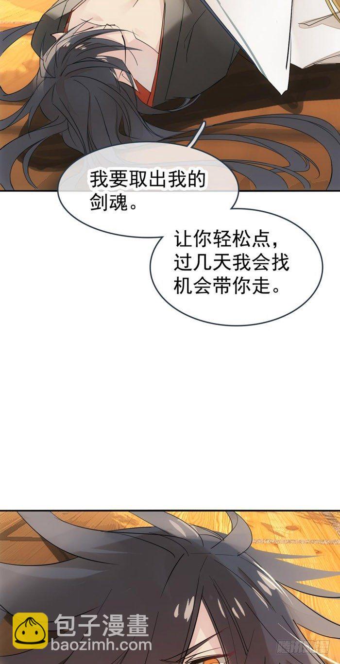 《师父又在撩我（燎刃）》番外 囚鞘4 无爪之兽 第34页