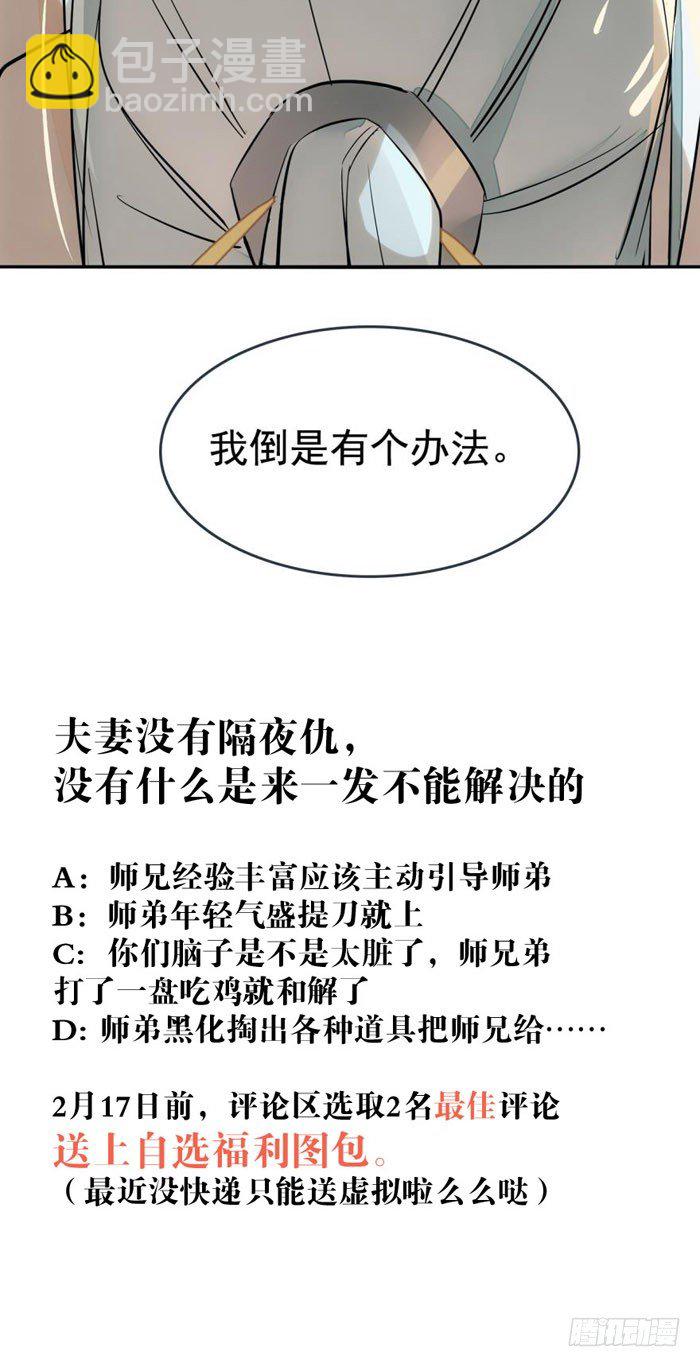 《师父又在撩我（燎刃）》番外 囚鞘4 无爪之兽 第36页