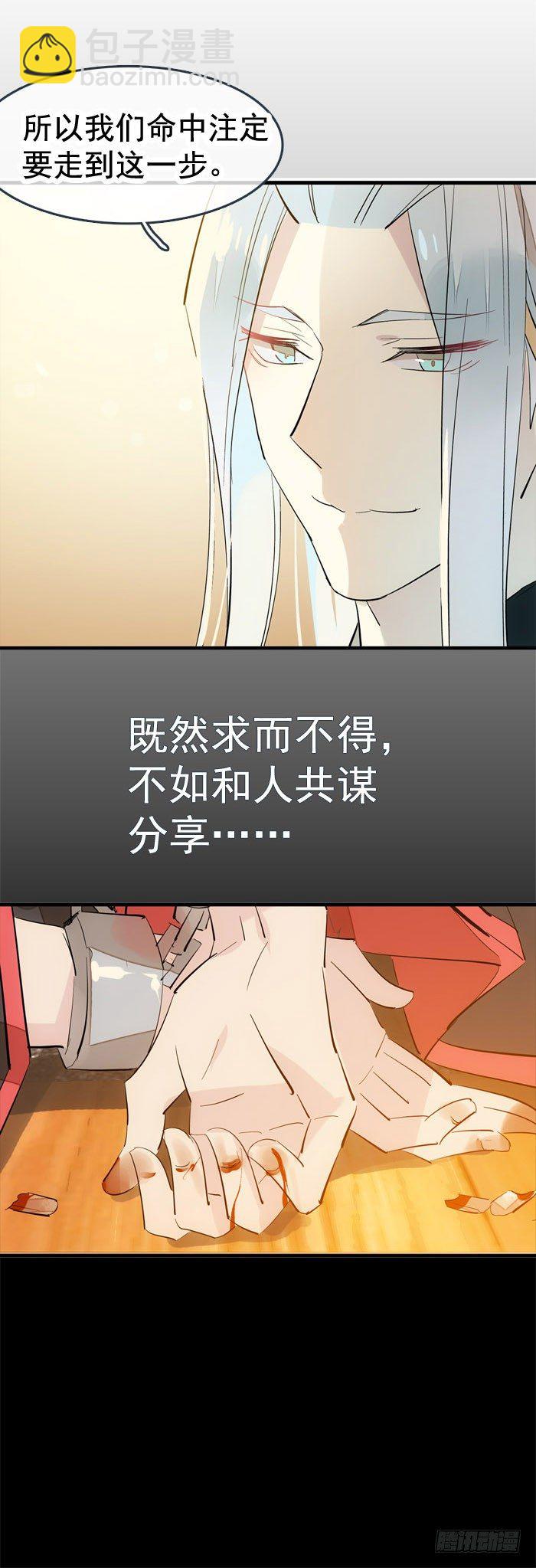《师父又在撩我（燎刃）》番外 囚鞘4 无爪之兽 第3页