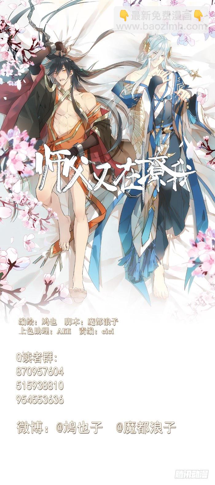 《师父又在撩我（燎刃）》番外 囚鞘4 无爪之兽 第4页