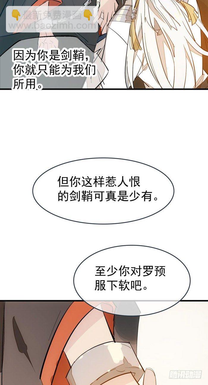 《师父又在撩我（燎刃）》番外 囚鞘4 无爪之兽 第7页