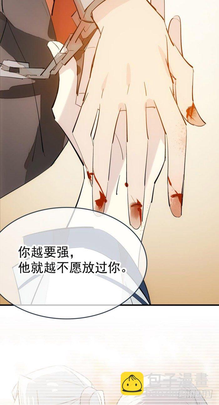 《师父又在撩我（燎刃）》番外 囚鞘4 无爪之兽 第8页