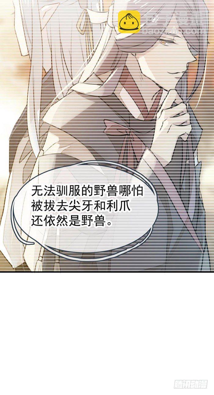 《师父又在撩我（燎刃）》番外 囚鞘4 无爪之兽 第9页
