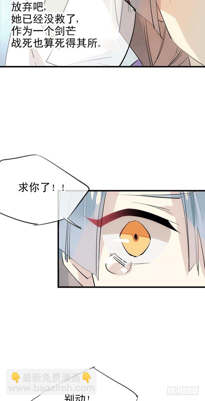 《师父又在撩我（燎刃）》44 放开那个妹子来抓我 第14页