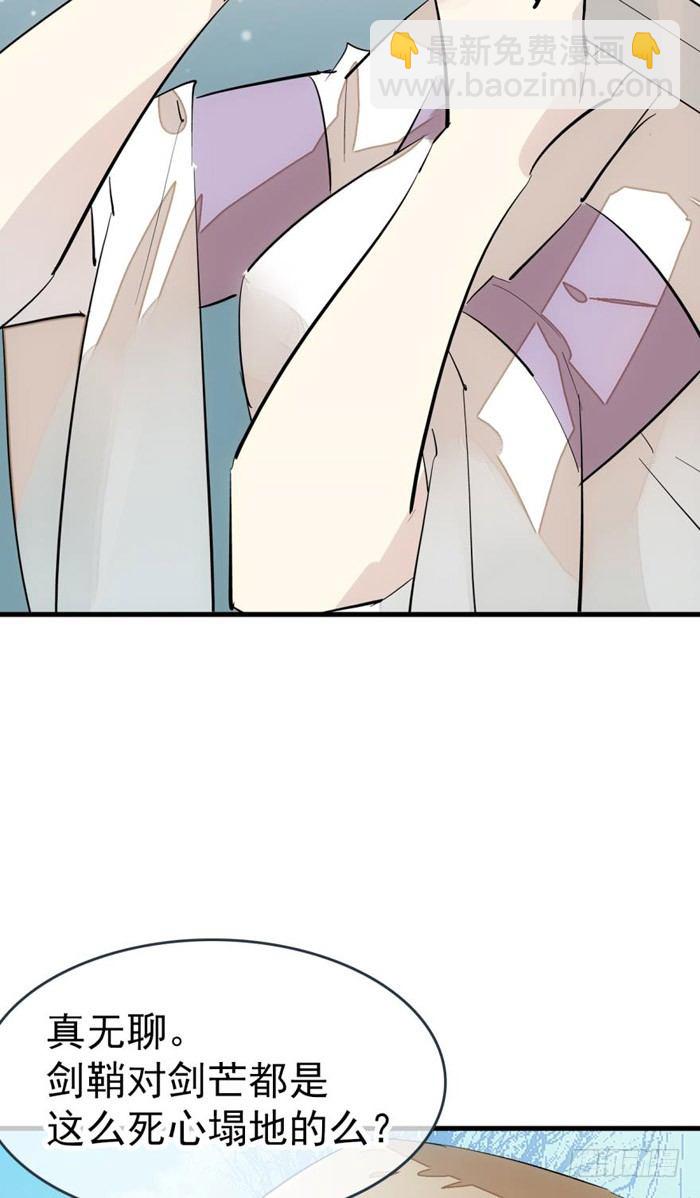 《师父又在撩我（燎刃）》44 放开那个妹子来抓我 第17页