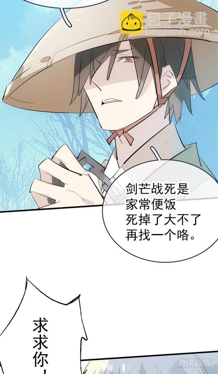 《师父又在撩我（燎刃）》44 放开那个妹子来抓我 第18页