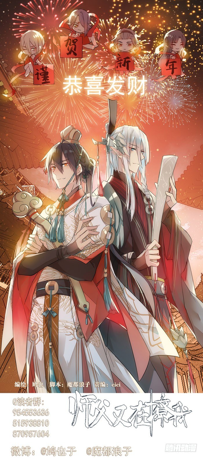 《师父又在撩我（燎刃）》44 放开那个妹子来抓我 第1页