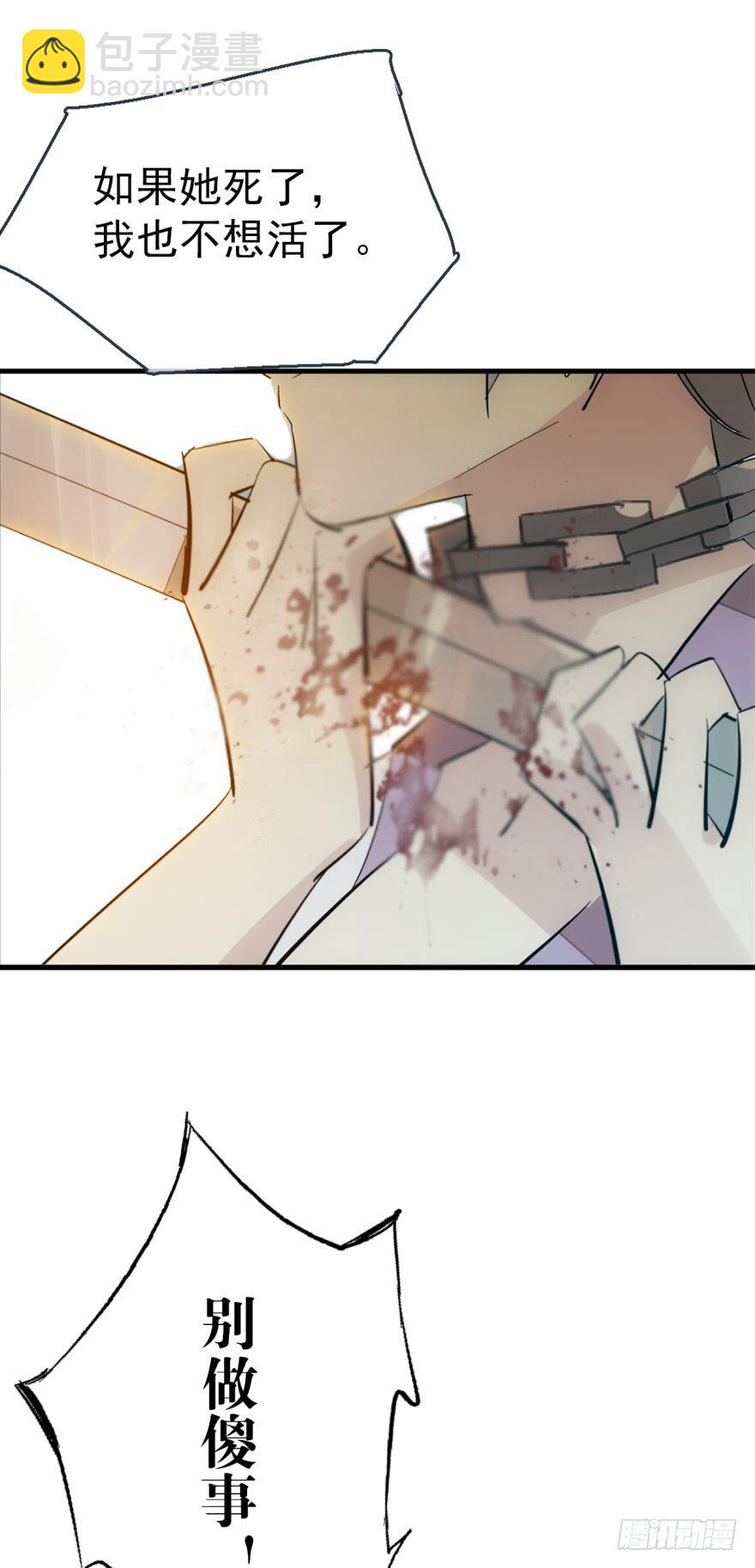 《师父又在撩我（燎刃）》44 放开那个妹子来抓我 第20页