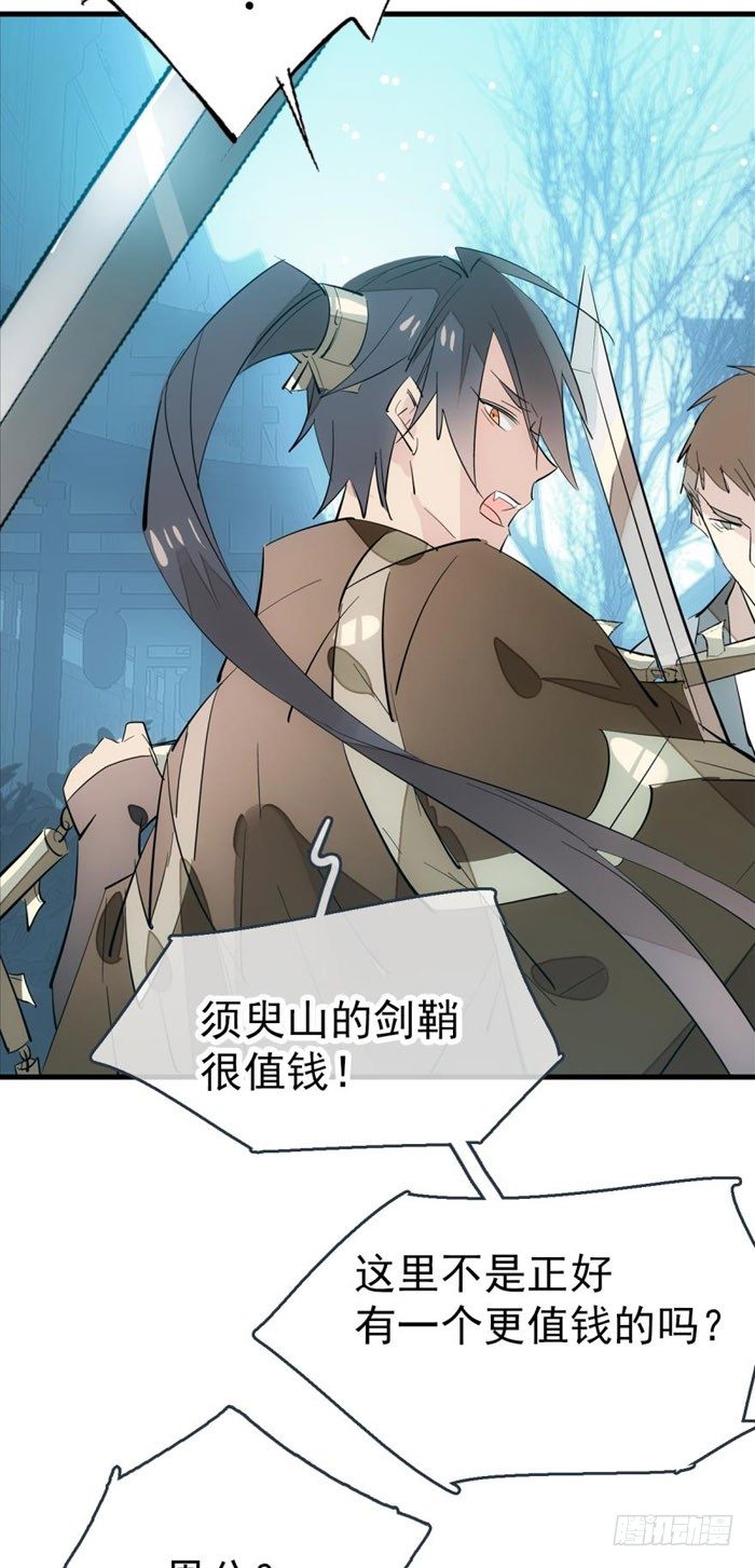 《师父又在撩我（燎刃）》44 放开那个妹子来抓我 第21页