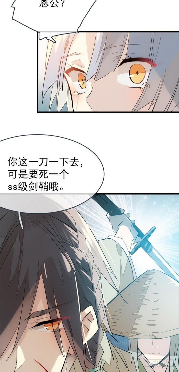 《师父又在撩我（燎刃）》44 放开那个妹子来抓我 第22页