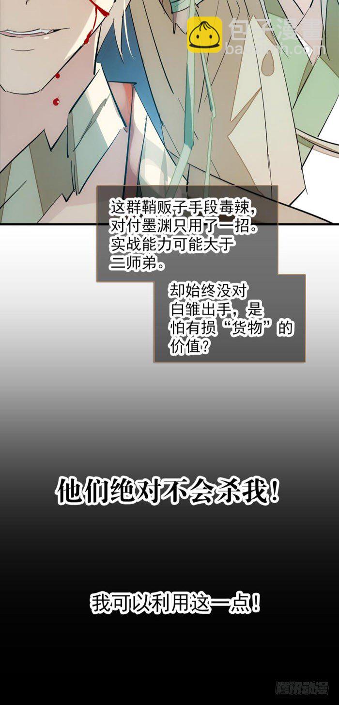 《师父又在撩我（燎刃）》44 放开那个妹子来抓我 第23页