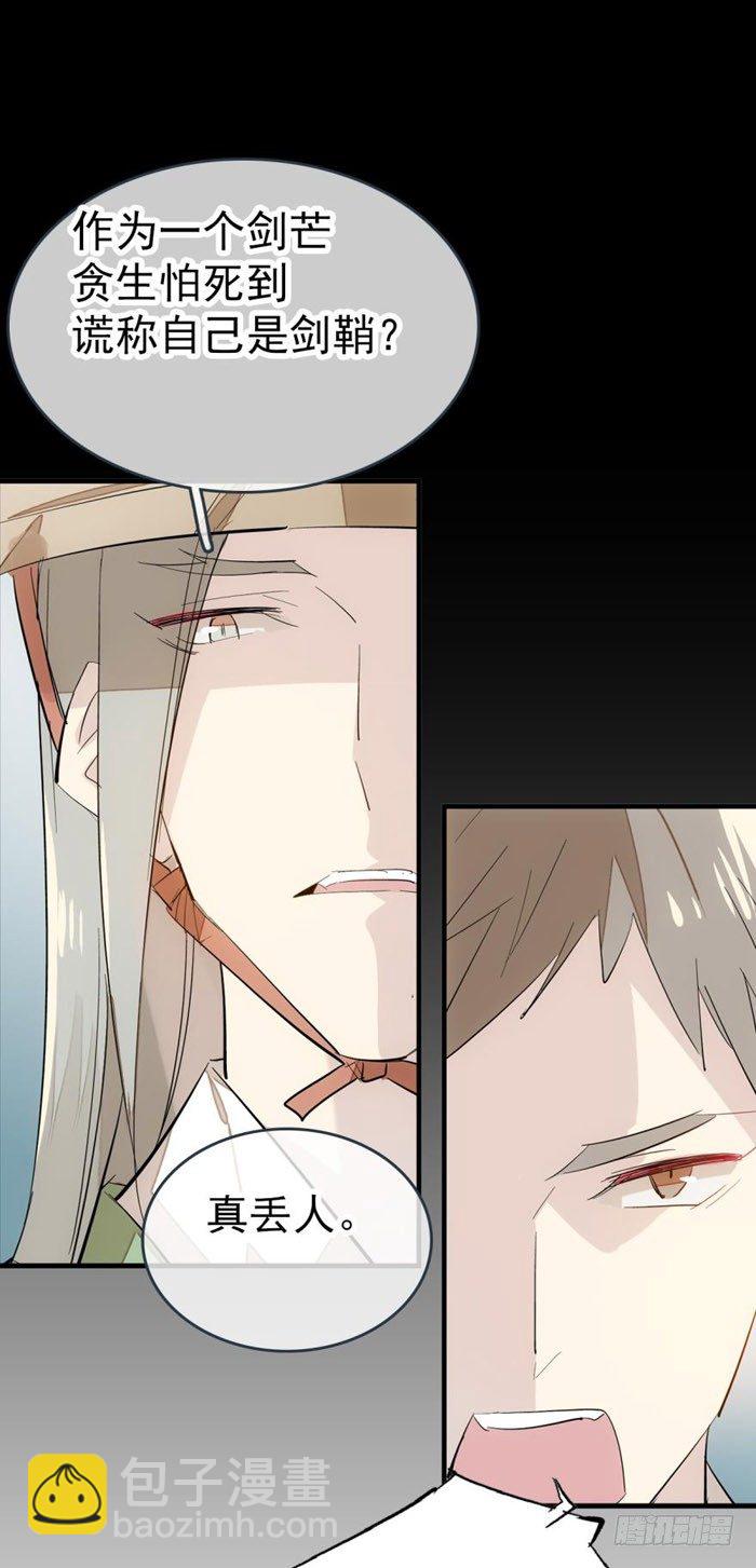 《师父又在撩我（燎刃）》44 放开那个妹子来抓我 第24页