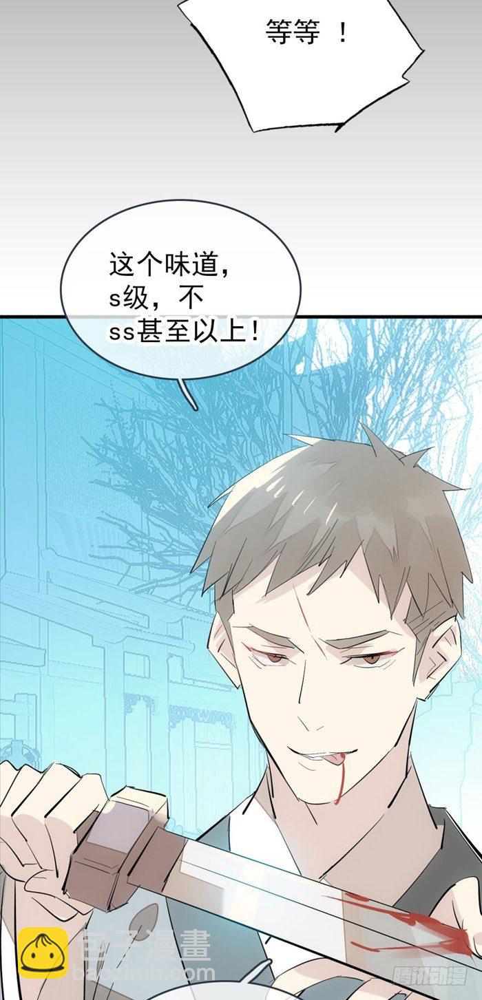 《师父又在撩我（燎刃）》44 放开那个妹子来抓我 第25页