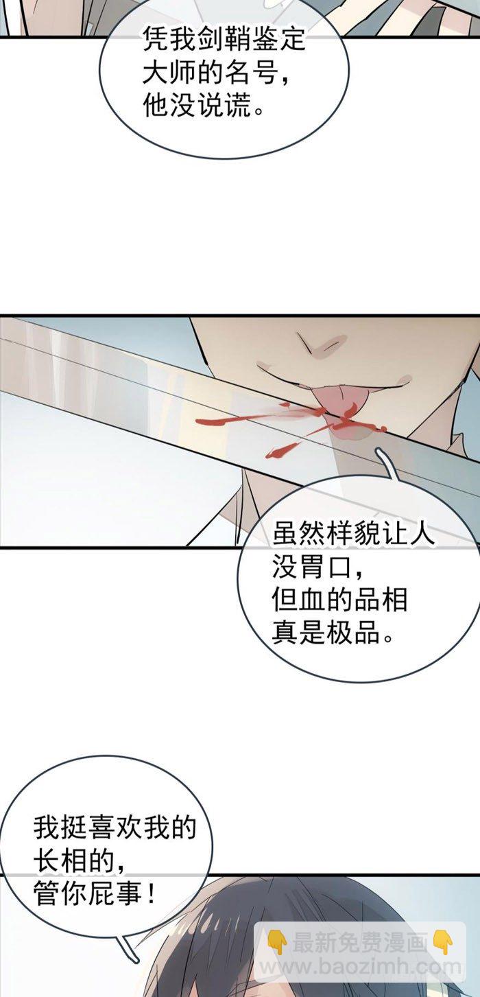 《师父又在撩我（燎刃）》44 放开那个妹子来抓我 第26页