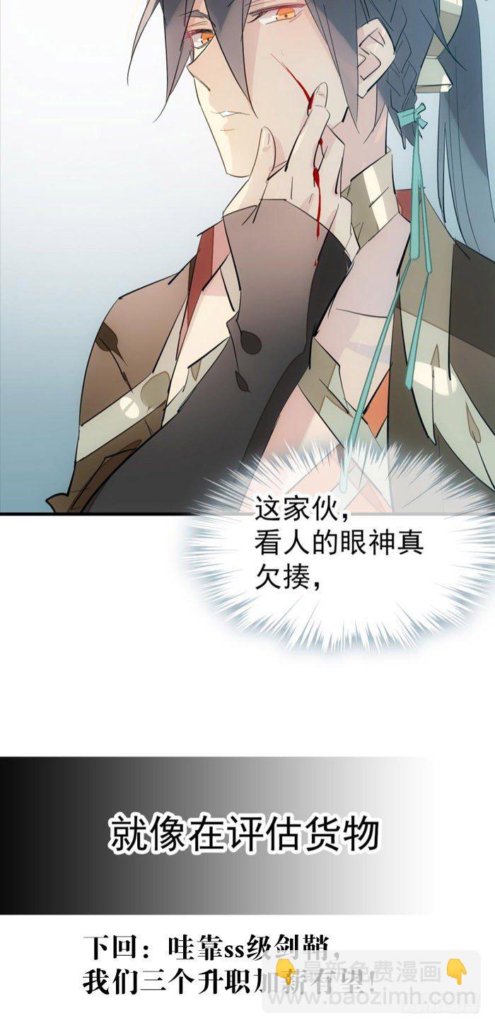 《师父又在撩我（燎刃）》44 放开那个妹子来抓我 第27页