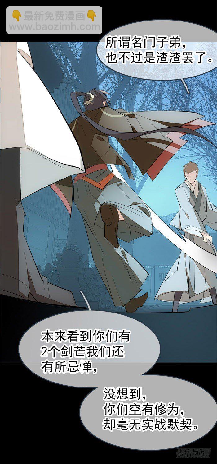 《师父又在撩我（燎刃）》44 放开那个妹子来抓我 第3页