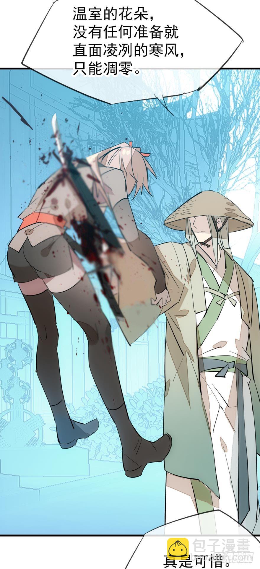 《师父又在撩我（燎刃）》44 放开那个妹子来抓我 第6页