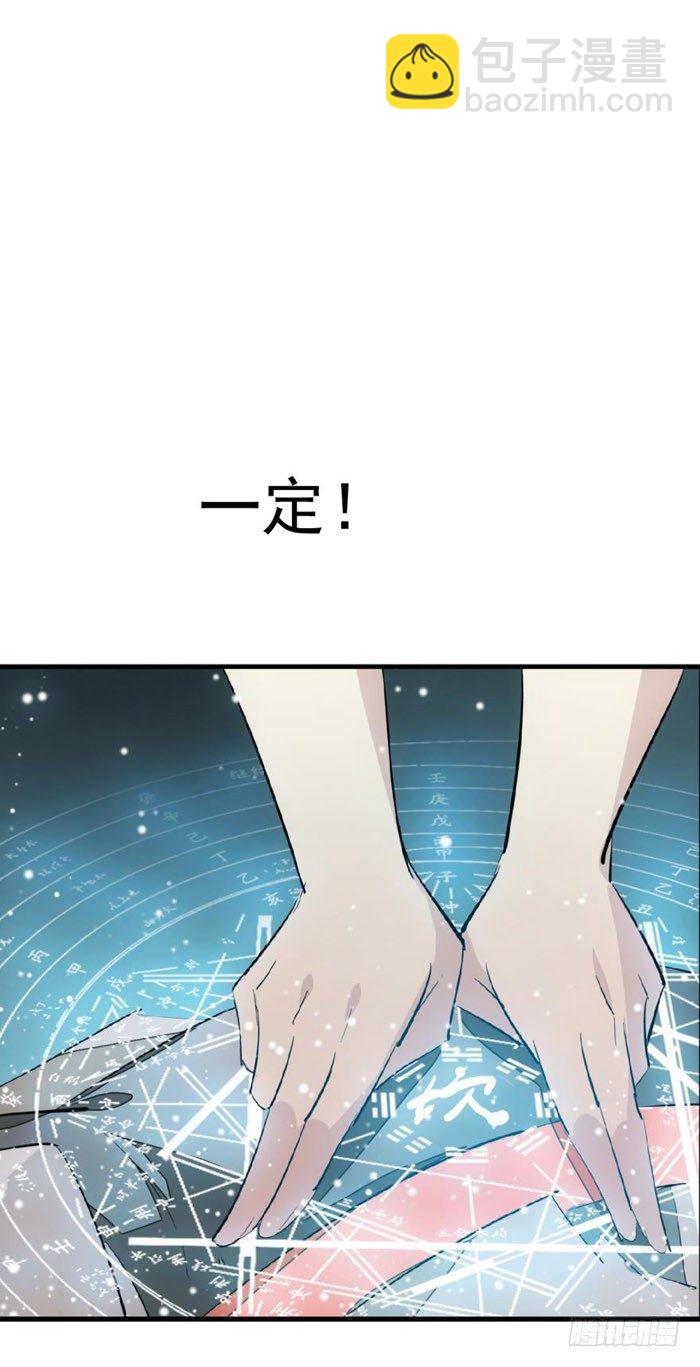 《师父又在撩我（燎刃）》45 被抓住了 第10页