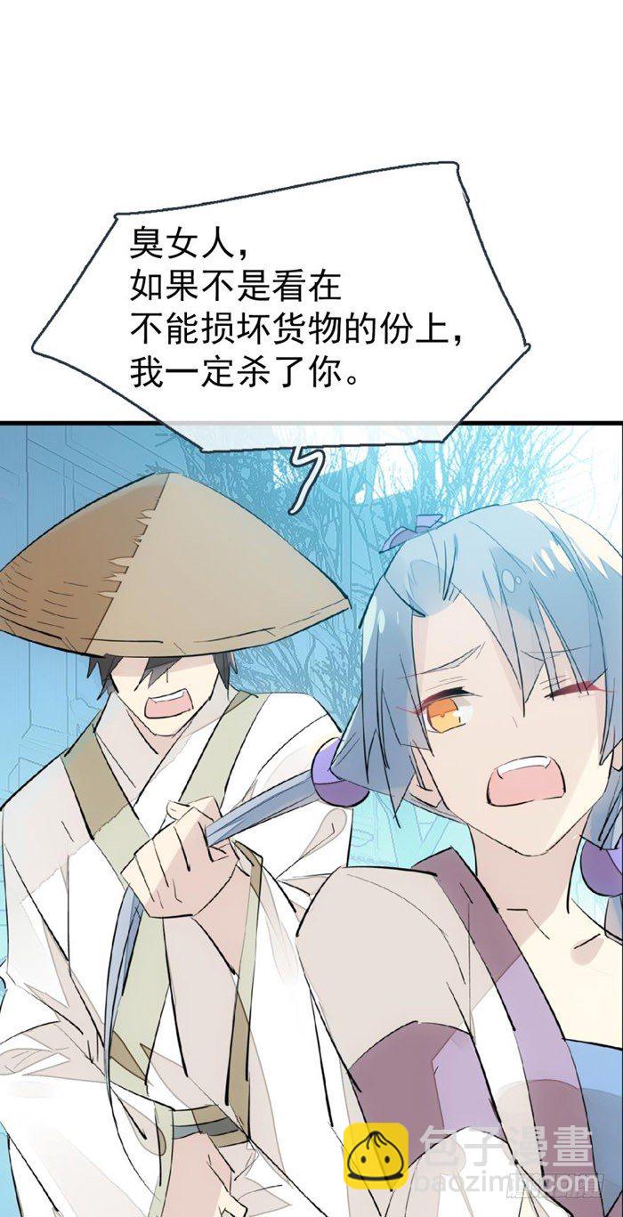 《师父又在撩我（燎刃）》45 被抓住了 第11页