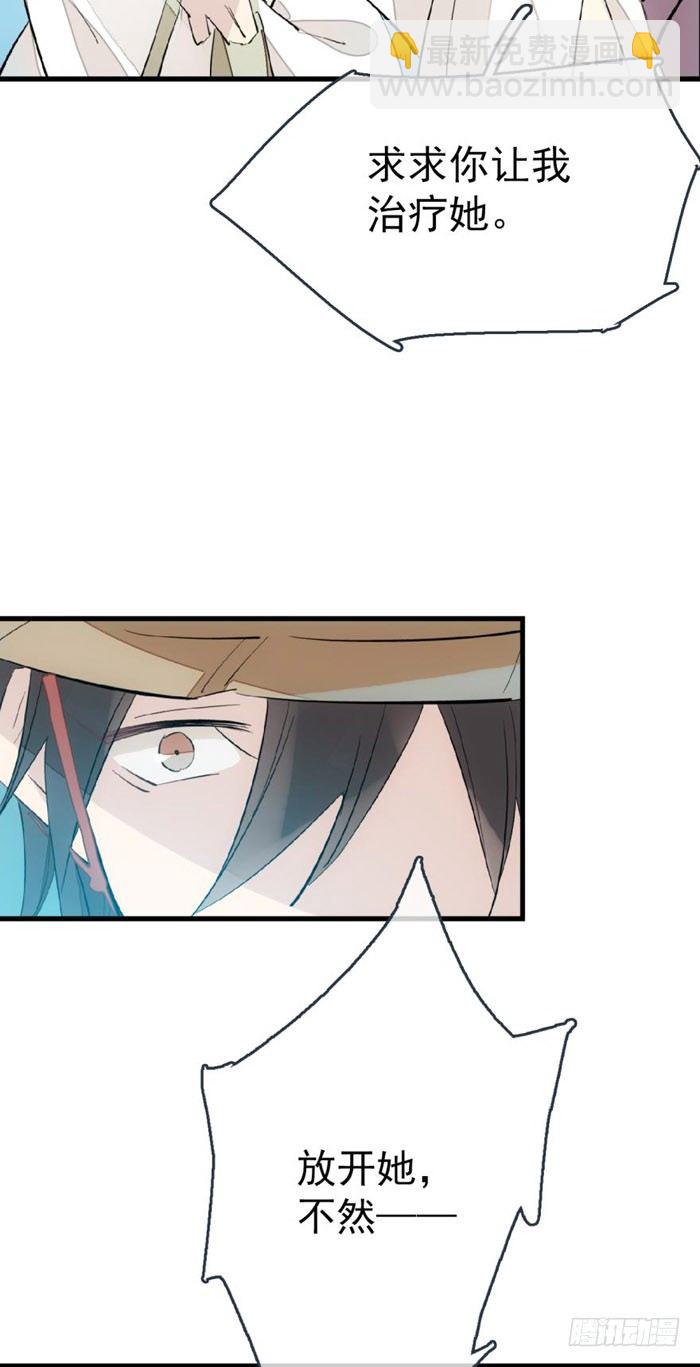 《师父又在撩我（燎刃）》45 被抓住了 第12页