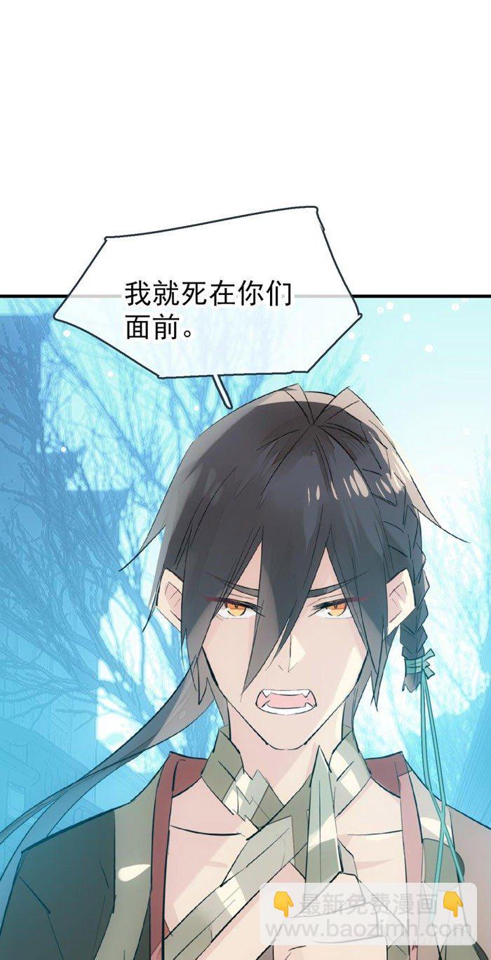 《师父又在撩我（燎刃）》45 被抓住了 第14页