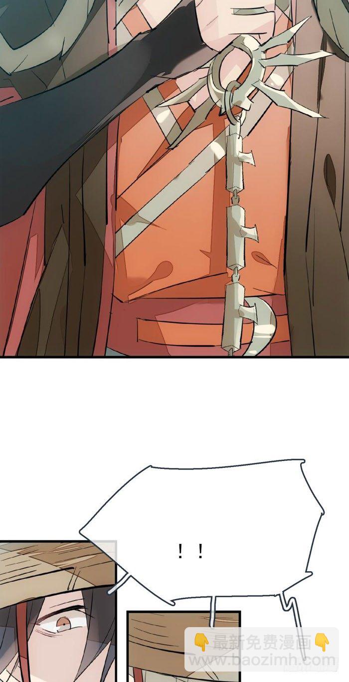 《师父又在撩我（燎刃）》45 被抓住了 第15页