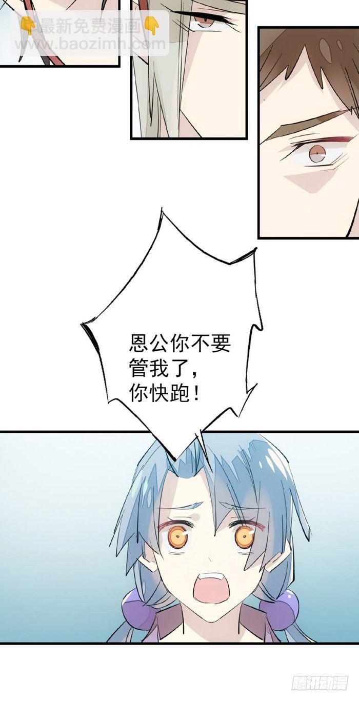《师父又在撩我（燎刃）》45 被抓住了 第16页