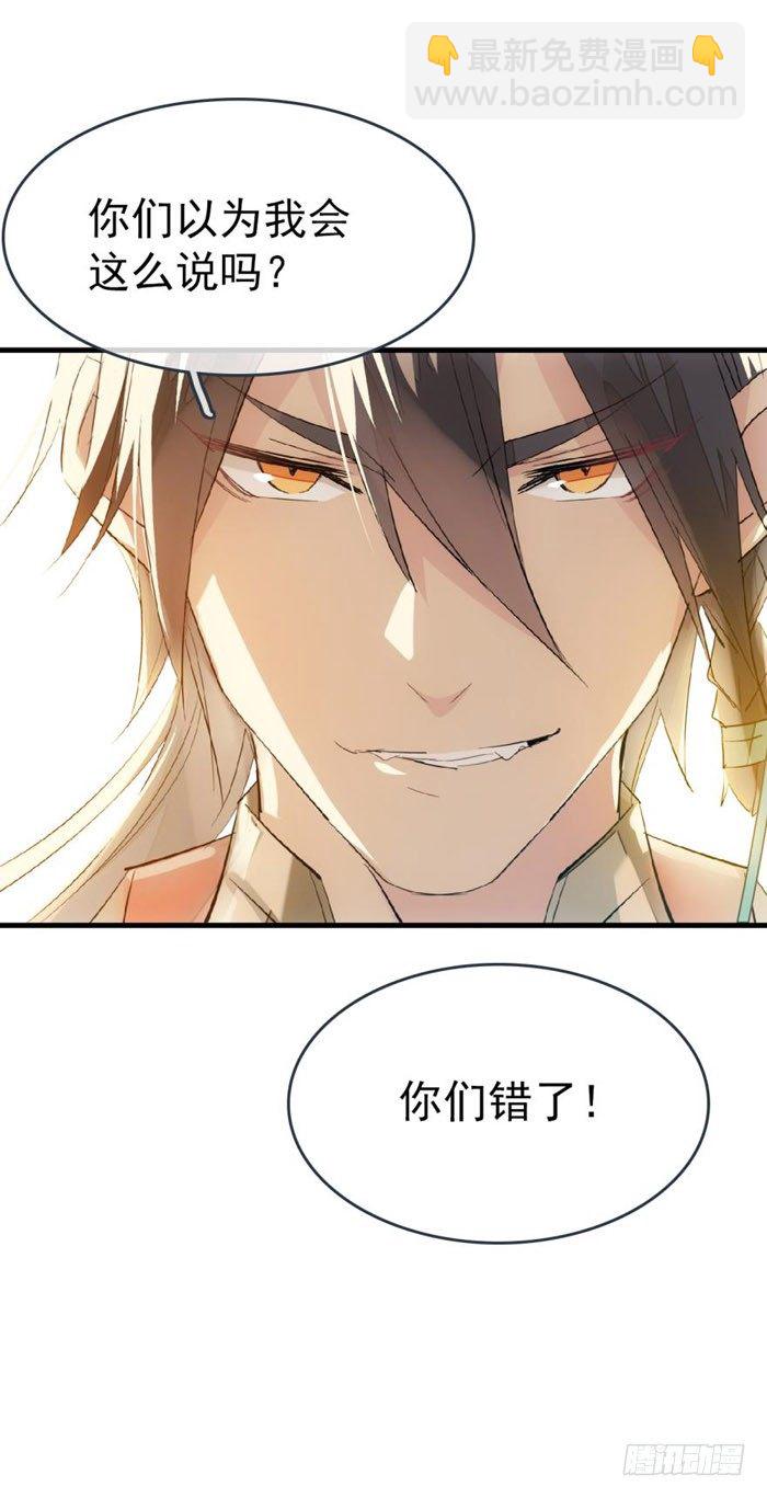 《师父又在撩我（燎刃）》45 被抓住了 第17页